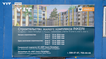 Фотографии хода строительства - Жилой комплекс «INKERI» этап  3, корпус 1