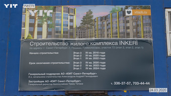 Фотографии хода строительства - Жилой комплекс «INKERI» этап 3, корпус 3