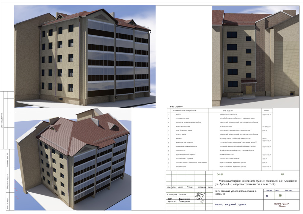 Многоквартирный жилой дом средней этажности Республика Хакасия город Абакан улица Арбан 10 (I очередь строительства в осях 7-14) фото