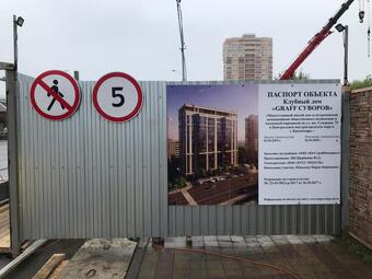 Фотографии хода строительства - Клубный дом GRAFF СУВОРОВ